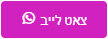 צאט לייב גינגל עסקי